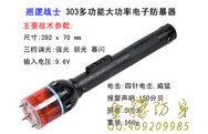何處可以買防身電警棒