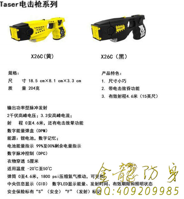 美國泰瑟槍實測效果